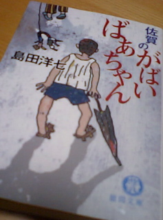 がばいばあちゃん