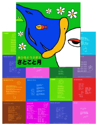 070903_ahiruto.jpg