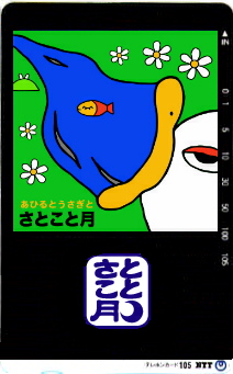 さとこと月,070911_teleca1.jpg