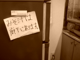 070917_miso.JPG