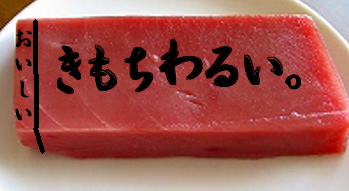 マグロ