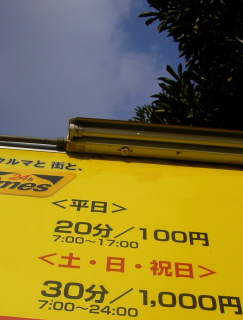 駐車場ブルジョア