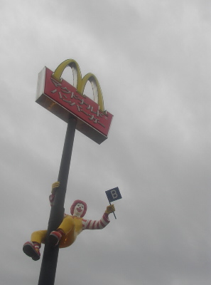 マクドナルド