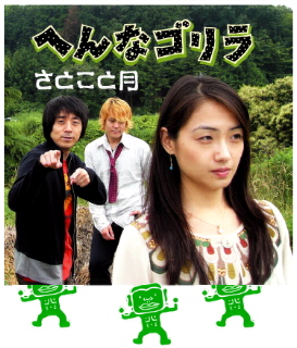 satotsuki-hengori3.jpg